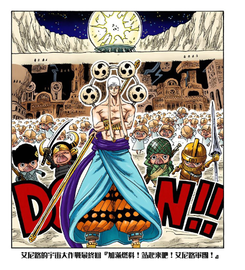 海贼王扉页短篇:艾尼路前往月球,宇宙海贼出现,惊现月球都市!