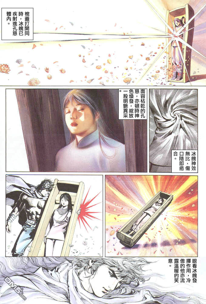 《风云》侠王府至宝冰魄,除了能令尸体万年不腐,它还有一个功效