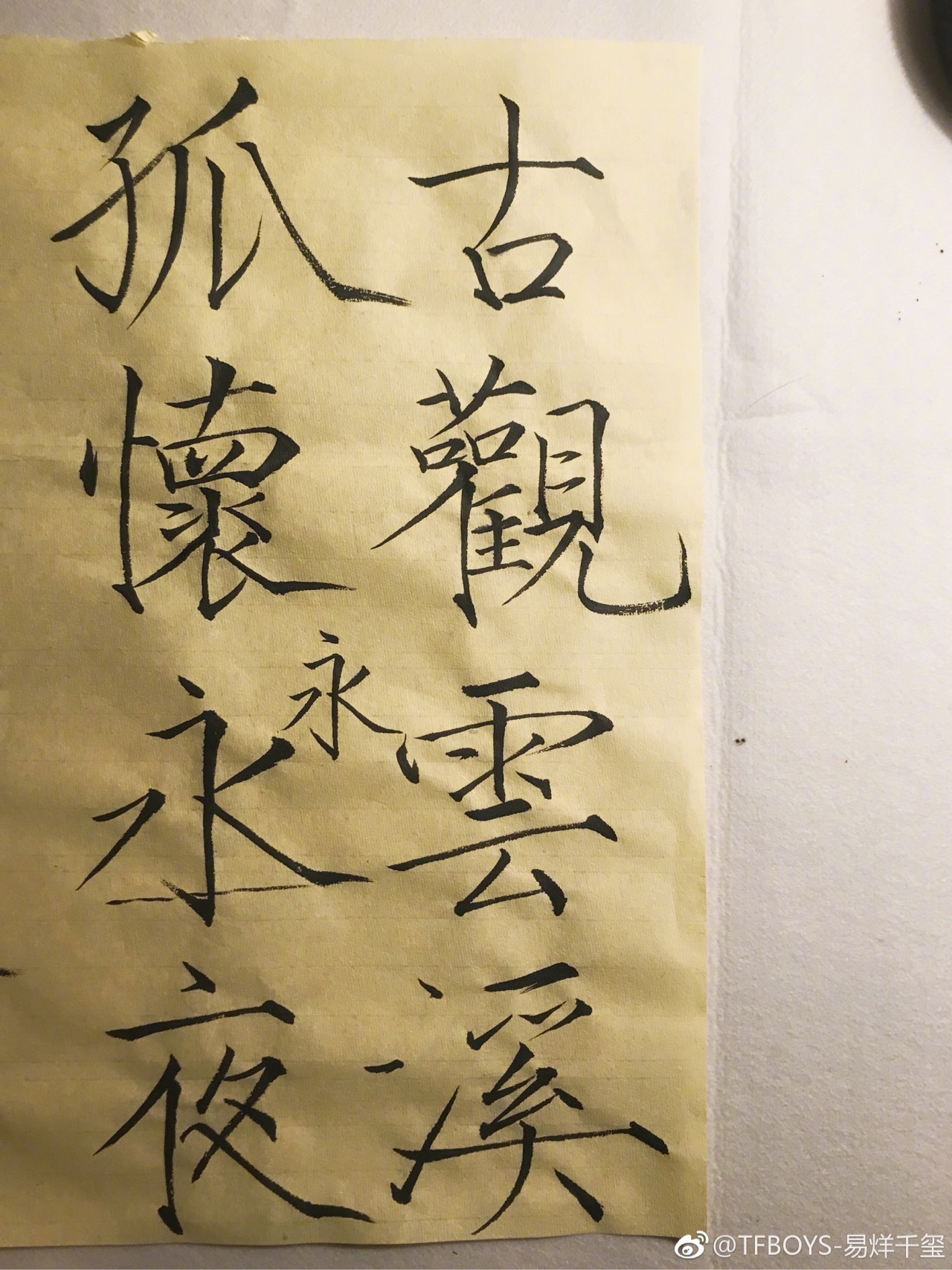 影视史上有手替,躺替,那字丑的演员有字替吗?张若昀四字透真相