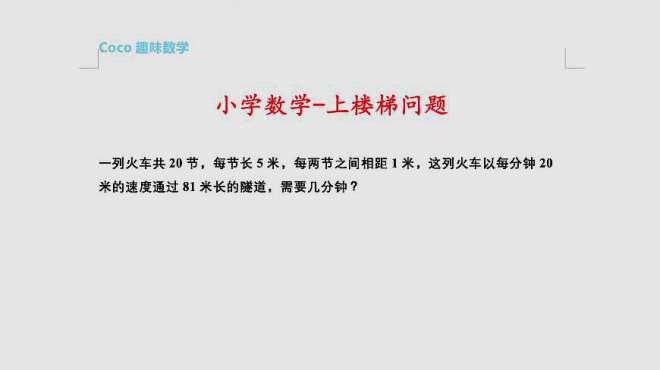 [图]世纪难题：小学生很难想通的1道火车过桥题目，且看如何解答的？