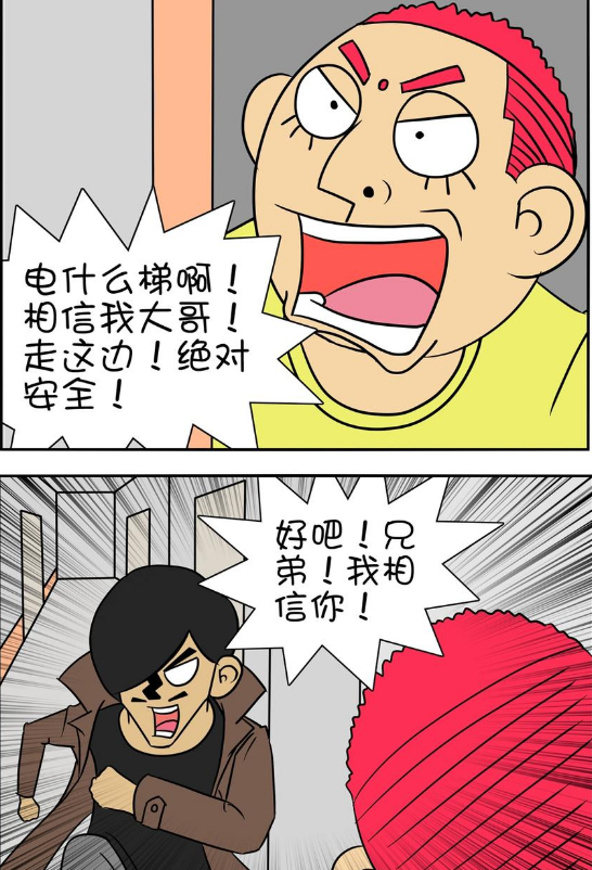 搞笑动漫:坑爹的货!安全通道比电梯更快?