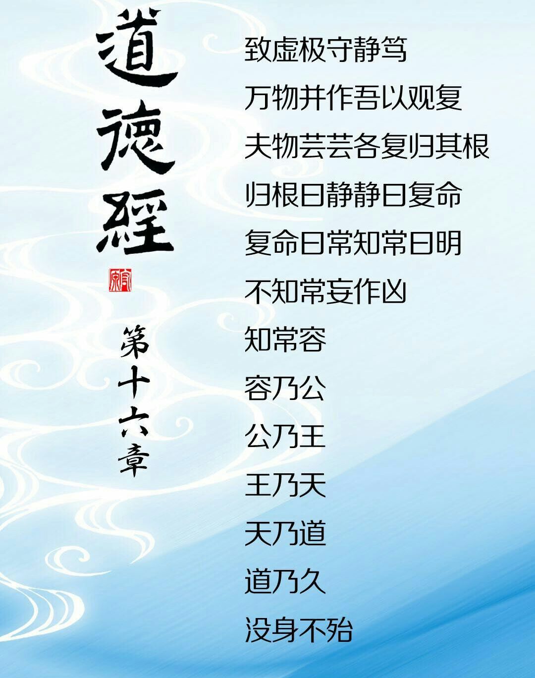 道德经16章,我们要去达到一种虚静境界,去感受自然之道