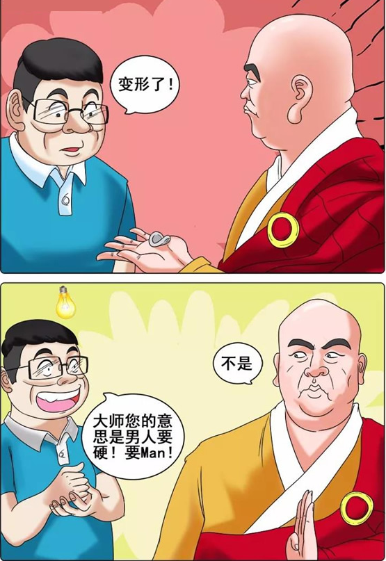 搞笑漫画:男子找大师解惑为何还是单身,大师瞬间道破玄机