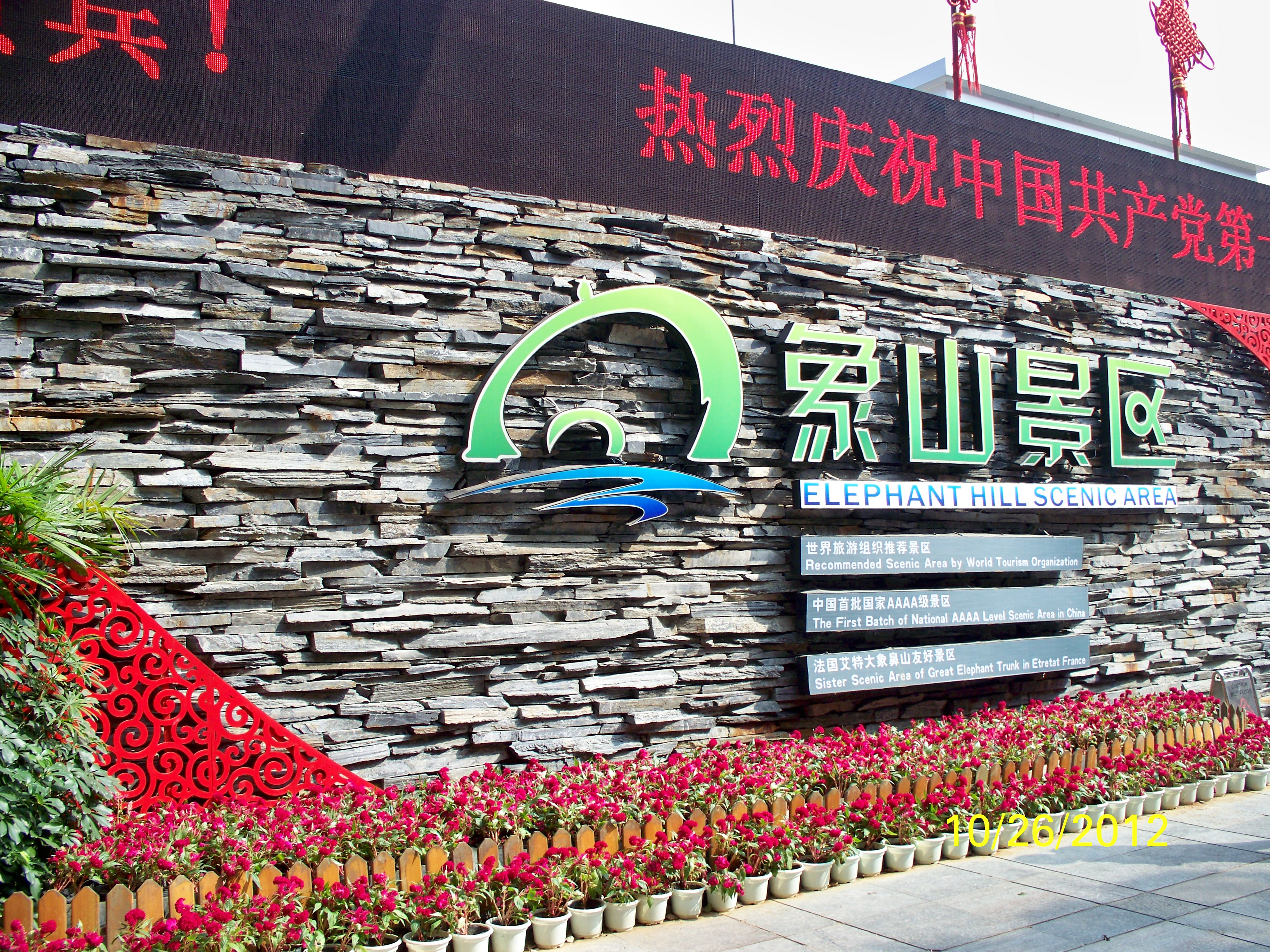 桂林象鼻山,奇特景观象山水月,创意文化象山传奇