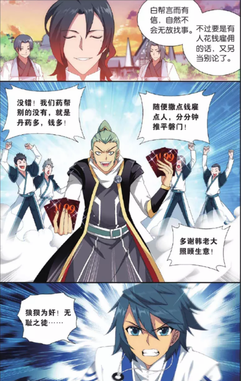斗破苍穹:萧炎和林焱两只"老狐狸",挑战白帮和药帮,绝了!
