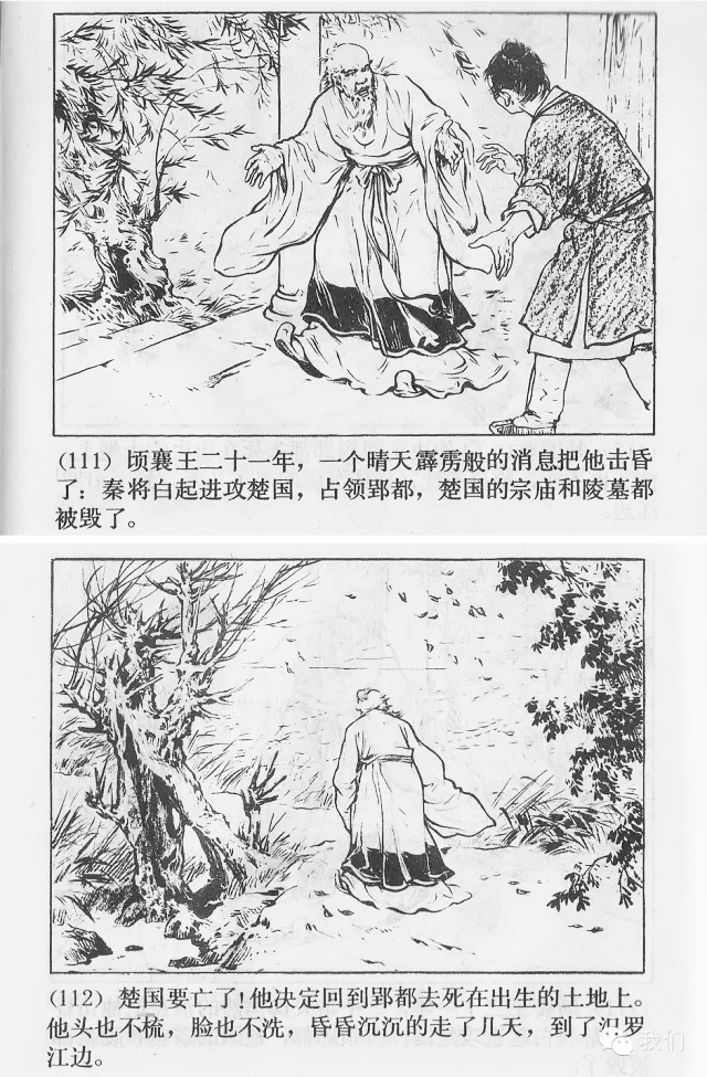 端午节快乐的来历:屈子投江(连环画《屈原》片段)