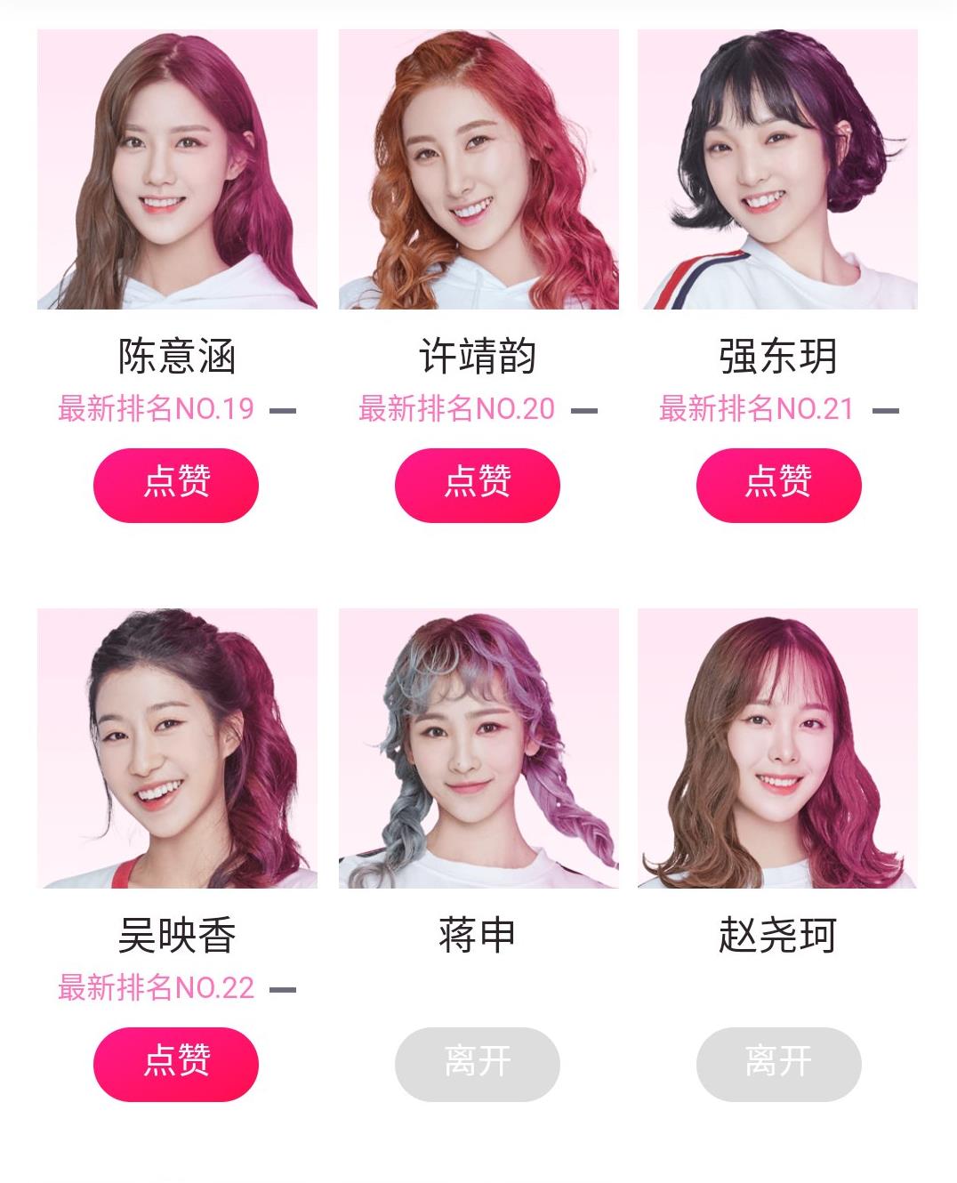 创造101全部排名图片