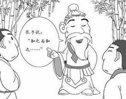 换个角度读《论语》:知之为知之,不知为不知 2.17