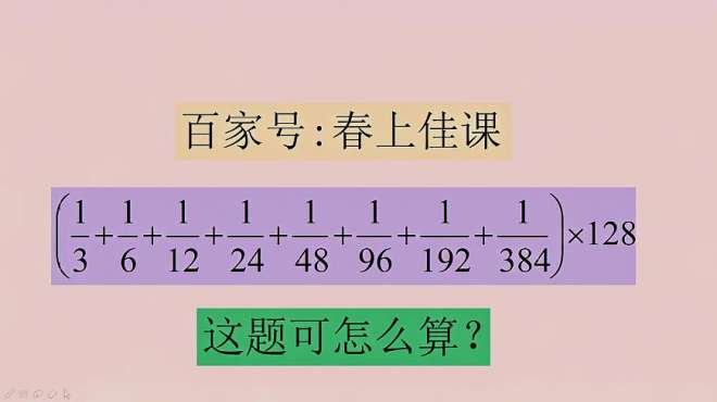 [图]小学数学，计算强化练习，分数的计算题，这个题你会做了吗？