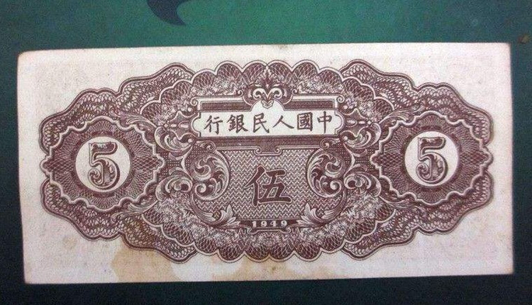 家中找出一张最古老的五元钱纸币,拿到银行:见都没有见过,假币