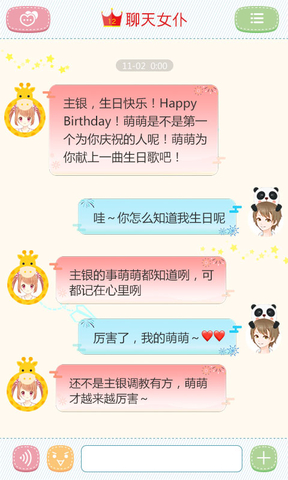 奇葩聊天记录:自从有了女朋友,我每年都能过两次生日,太感动了