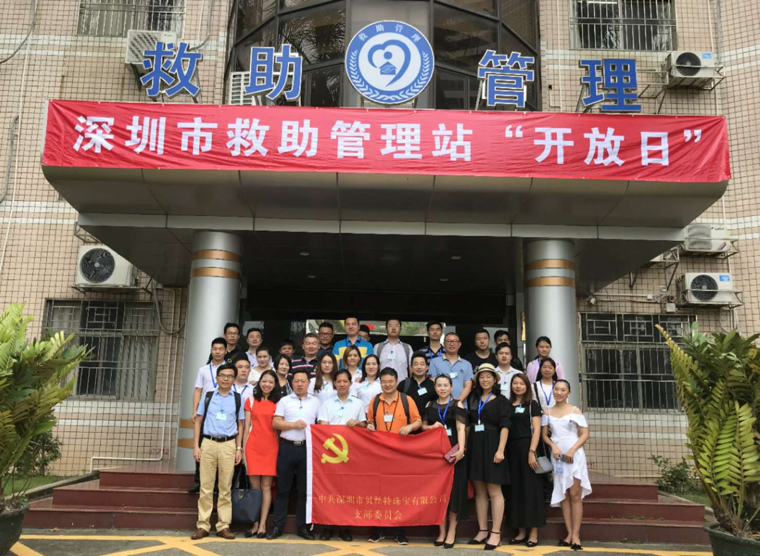 深圳市湖北珠宝协会和德纳慈善基金会参加市救助站"开放日"活动