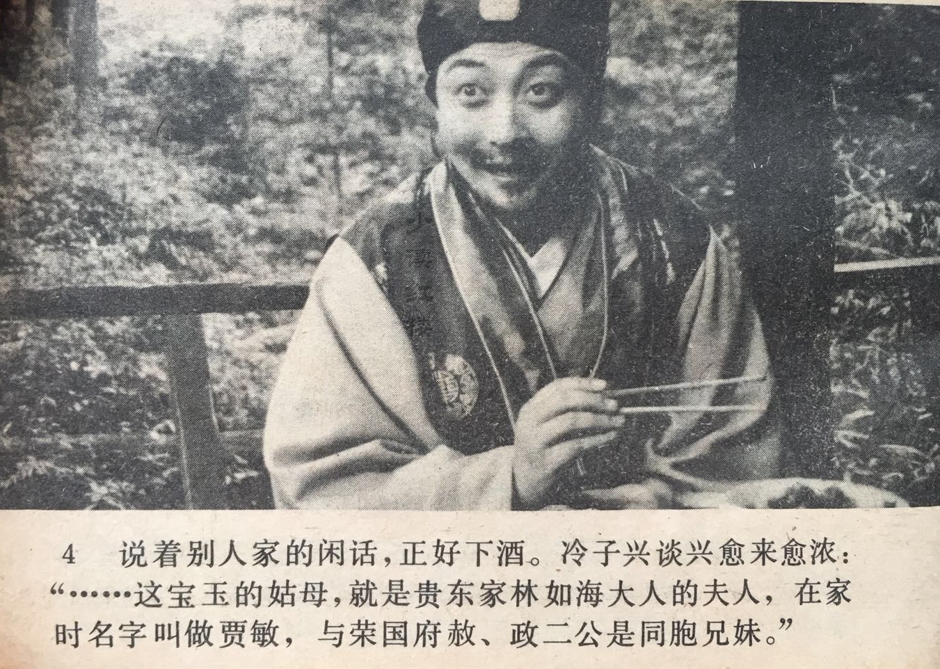 87版红楼删减画面:冷子兴演说荣国府