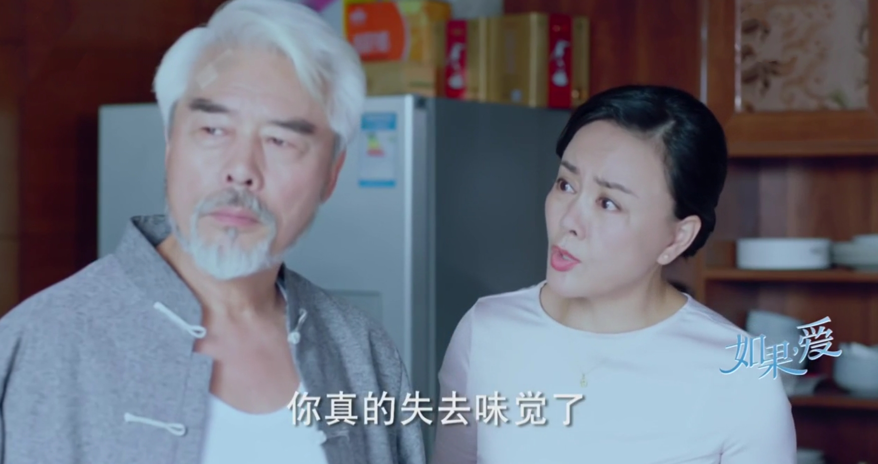 《如果爱》万事成失去味觉,晴天激将法让万事成找回自信