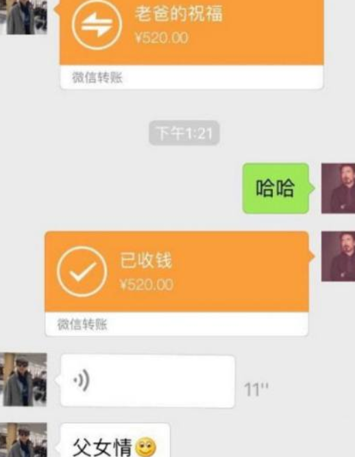 奇葩聊天记录:老爸给闺女发生日红包,让我知道了什么才是父女情