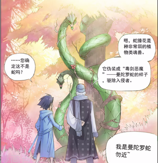 现在的"蛇藤花"智商都这么高了!还会用"伪装"来保护自己!