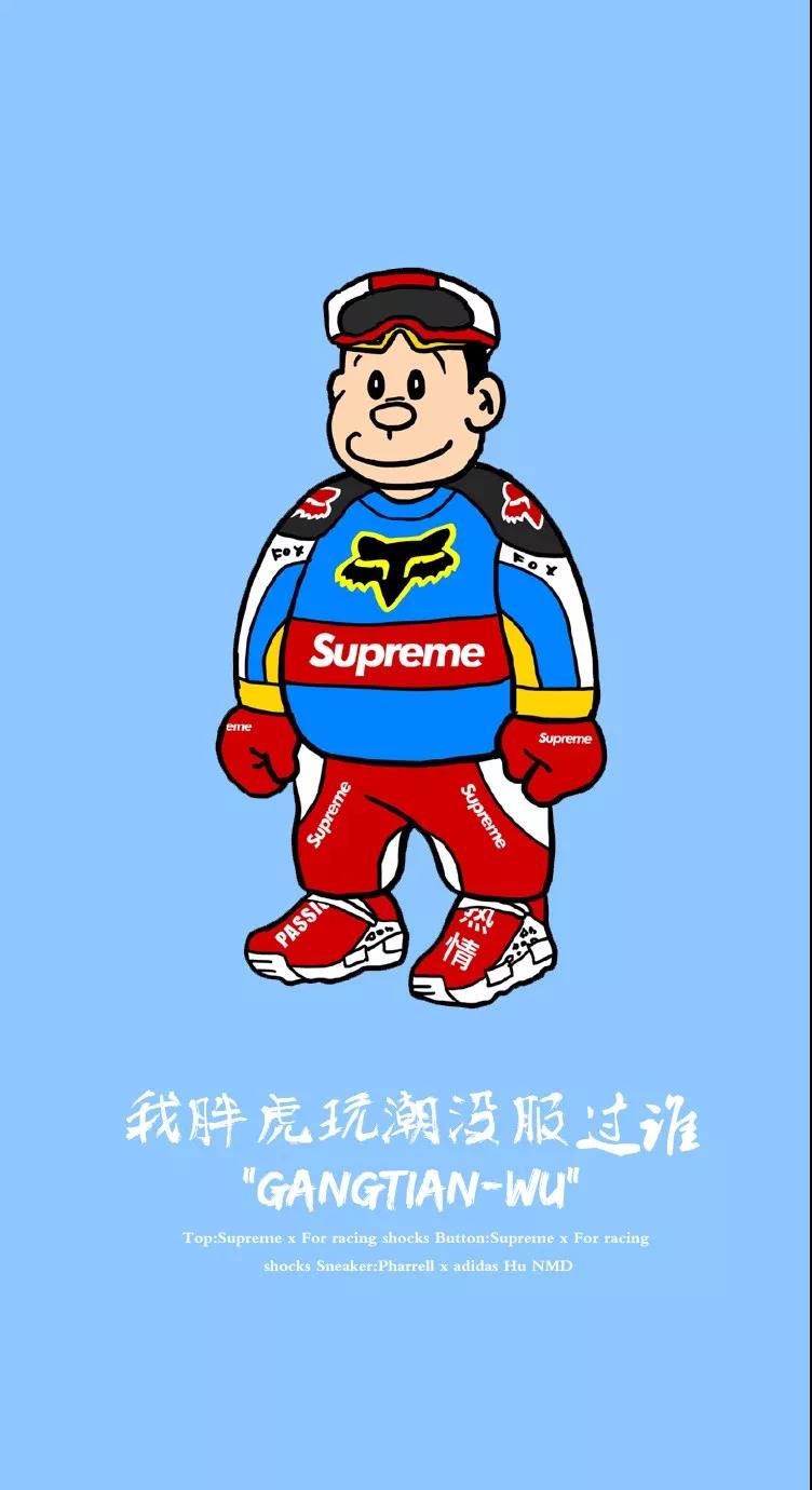 玩潮流你这是在为难我胖虎