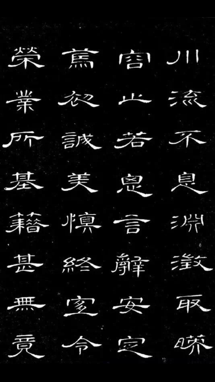 字体隶书图片