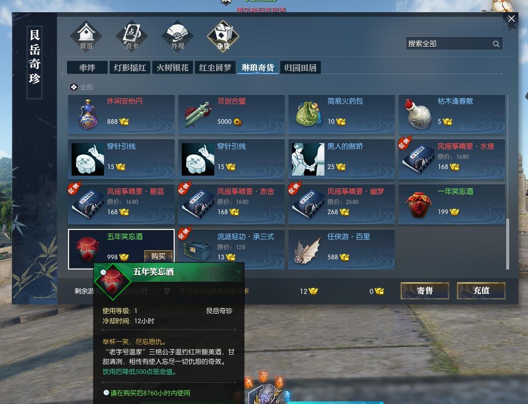 逆水寒不删档开启,游戏商城道具一览,洗红时装耐久度应有尽有!