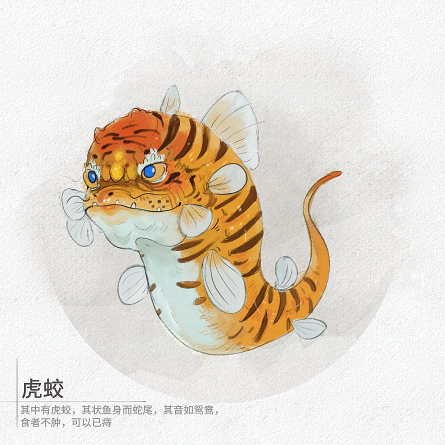 《山海经》蛊雕