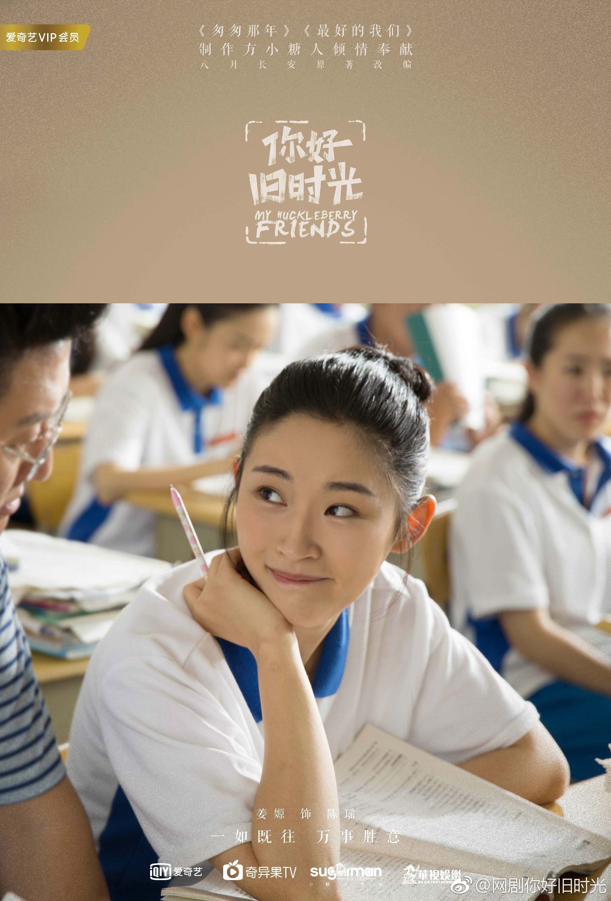 旧时光怀旧版海报:一如既往,万事胜意 转载自百家号作者:掀乱书页的