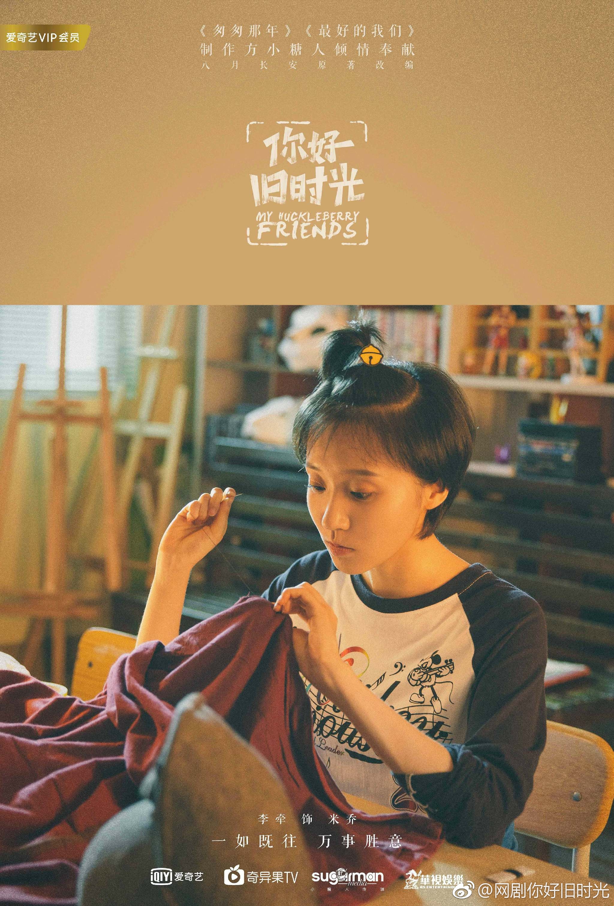 旧时光怀旧版海报:一如既往,万事胜意 转载自百家号作者:掀乱书页的