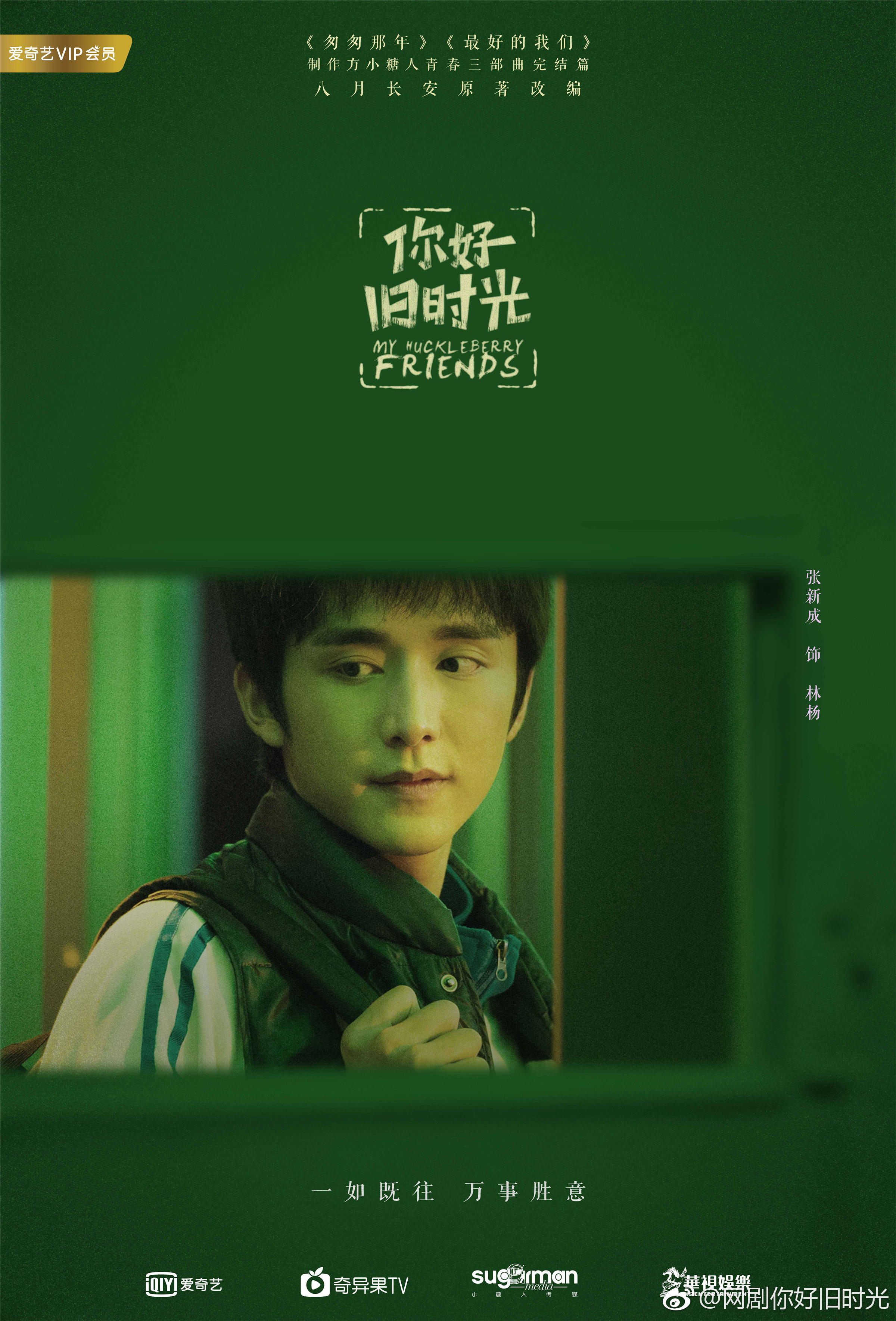 旧时光怀旧版海报:一如既往,万事胜意 转载自百家号作者:掀乱书页的