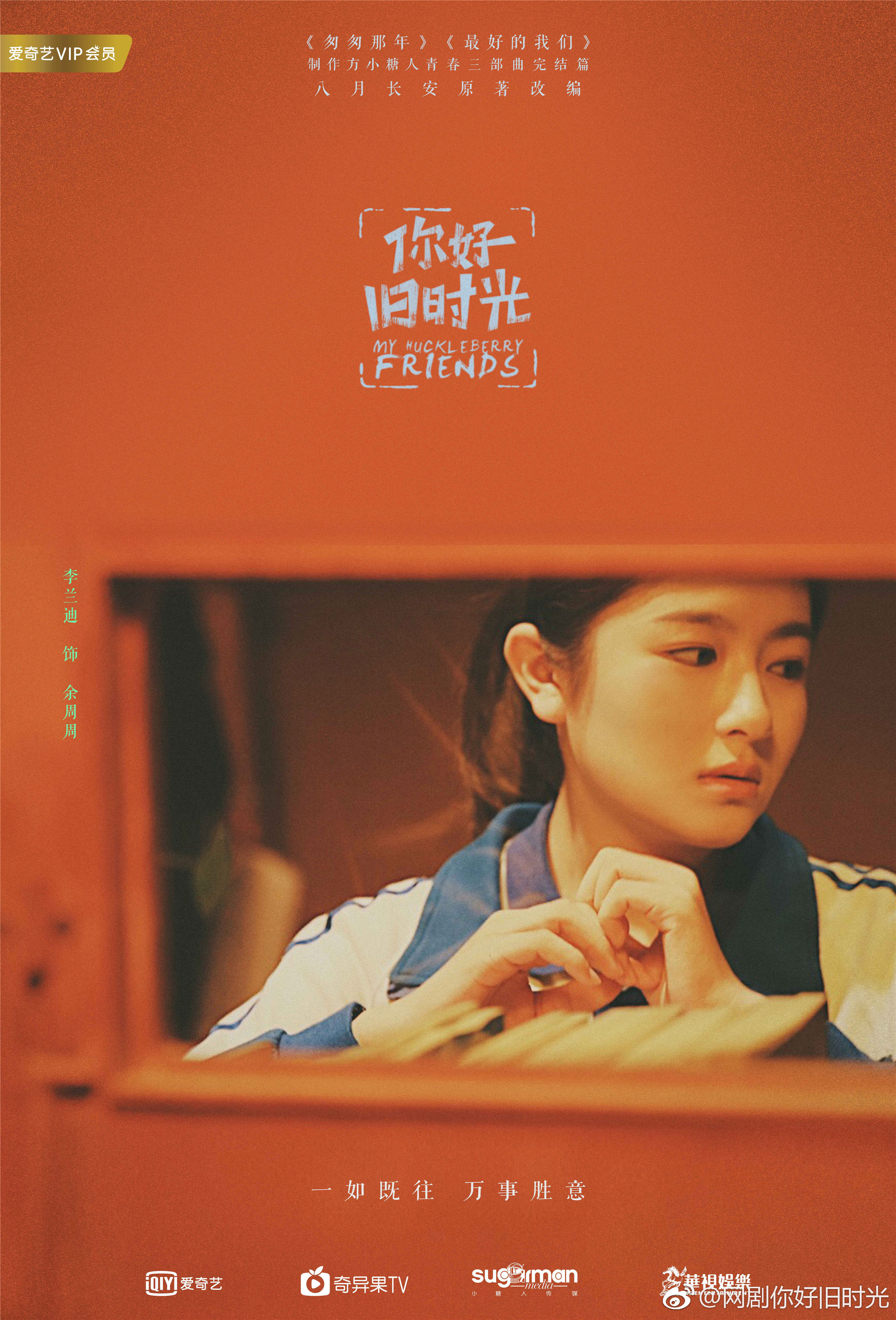 旧时光怀旧版海报:一如既往,万事胜意 转载自百家号作者:掀乱书页的