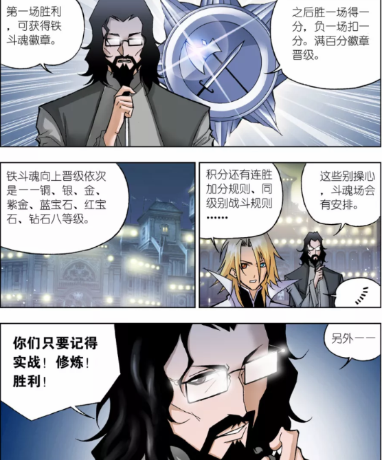 "索托大斗魂场"强盛的标志!而史莱克七怪的成名之路正式开始!