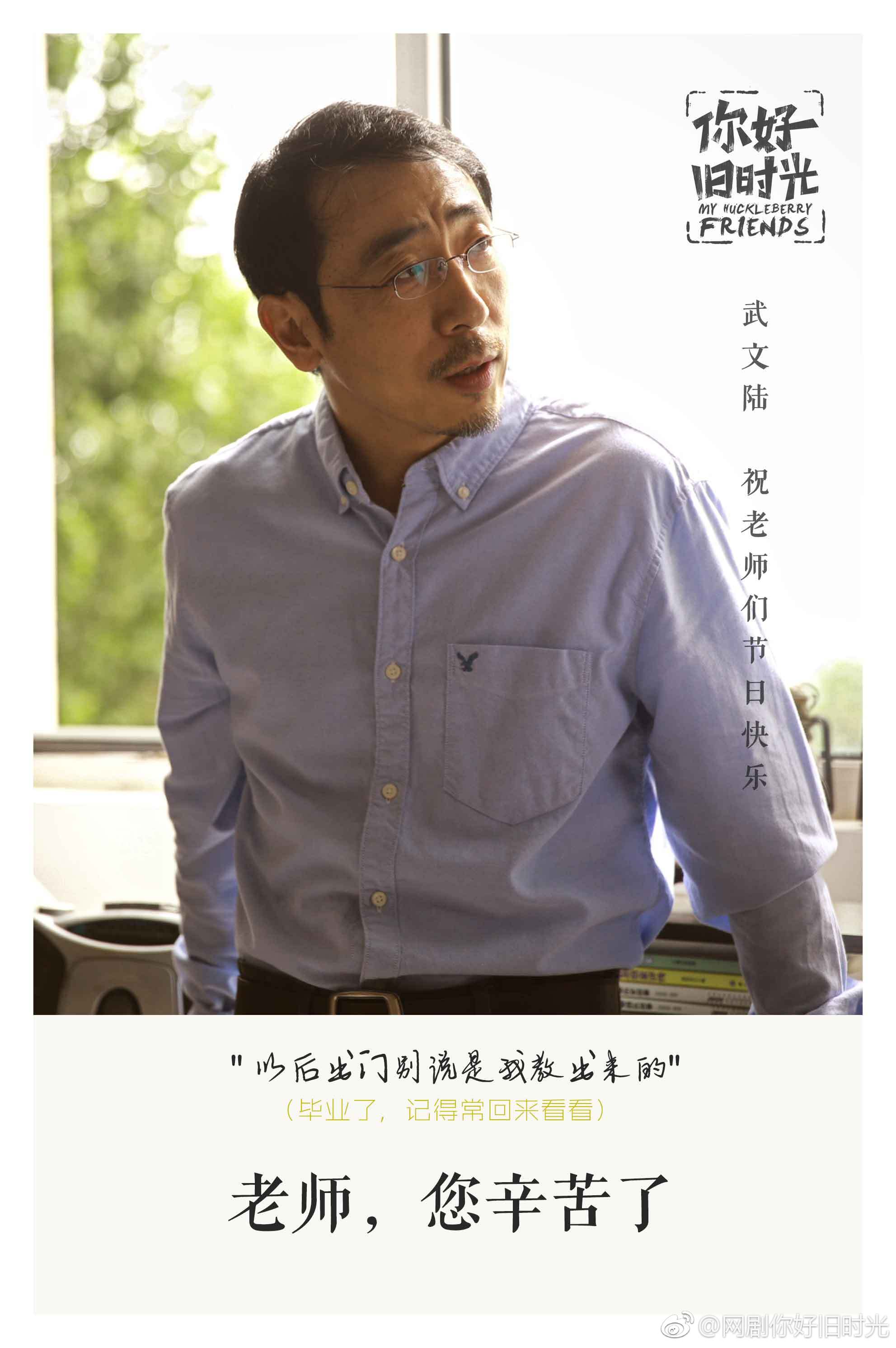 振华老师高清海报,小潘,武文陆,屏风cp,哪一句口头禅你最熟悉