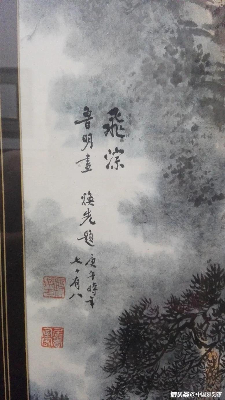 茶人鲁明书画印题词选登:殷焕先,宗惟成等