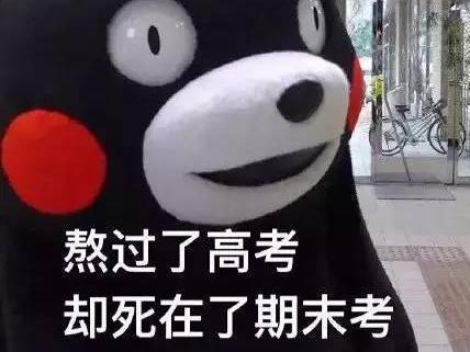这个夏天不仅有毕业,还有期末考,你准备好了吗?