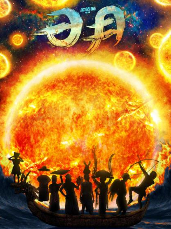 电影《日月》已经杀青,网友:热巴和窦骁的造型像原始人