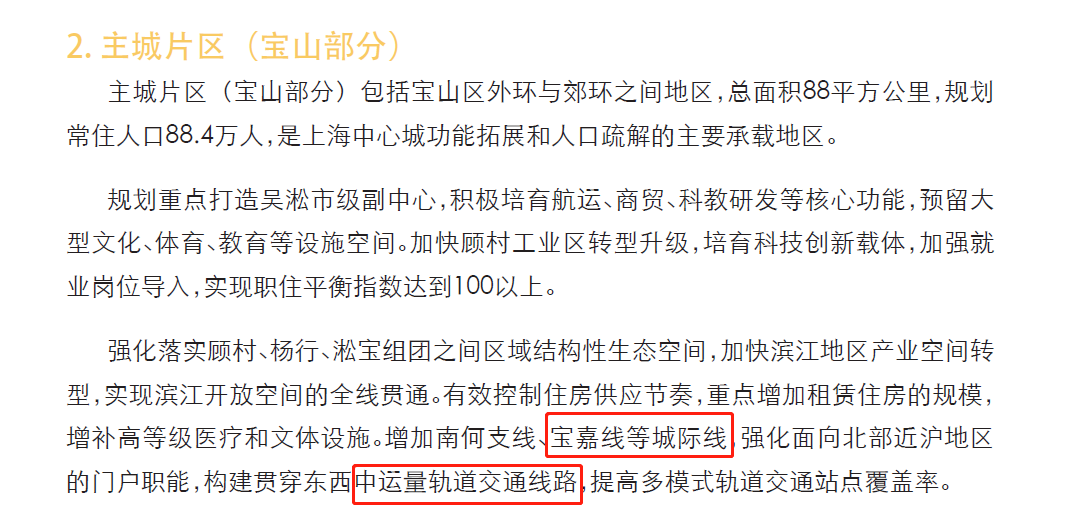 按照寶山區總規:上海軌道交通寶嘉線走友誼路,有軌電車走寶安路