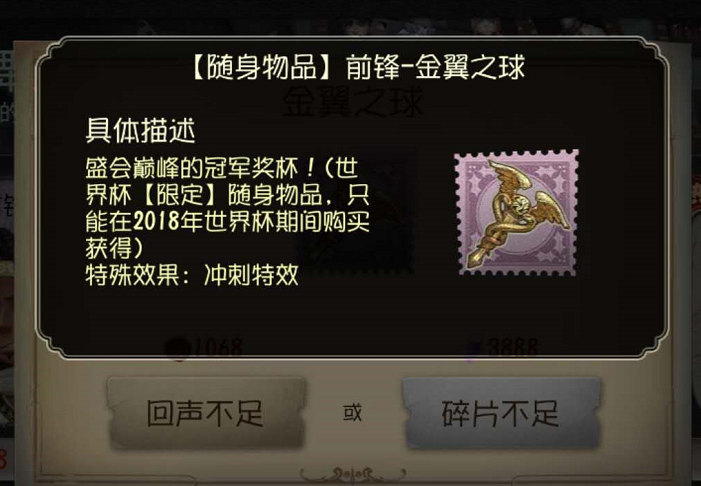 《第五人格》金靴皮肤上架,金翼之球来了!皮这一下你快乐吗?