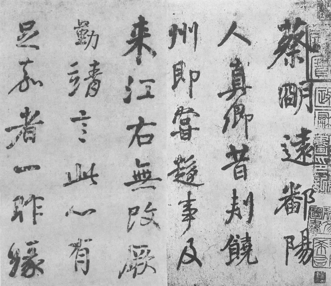 唐代书法:颜真卿行书《蔡明远帖》欣赏