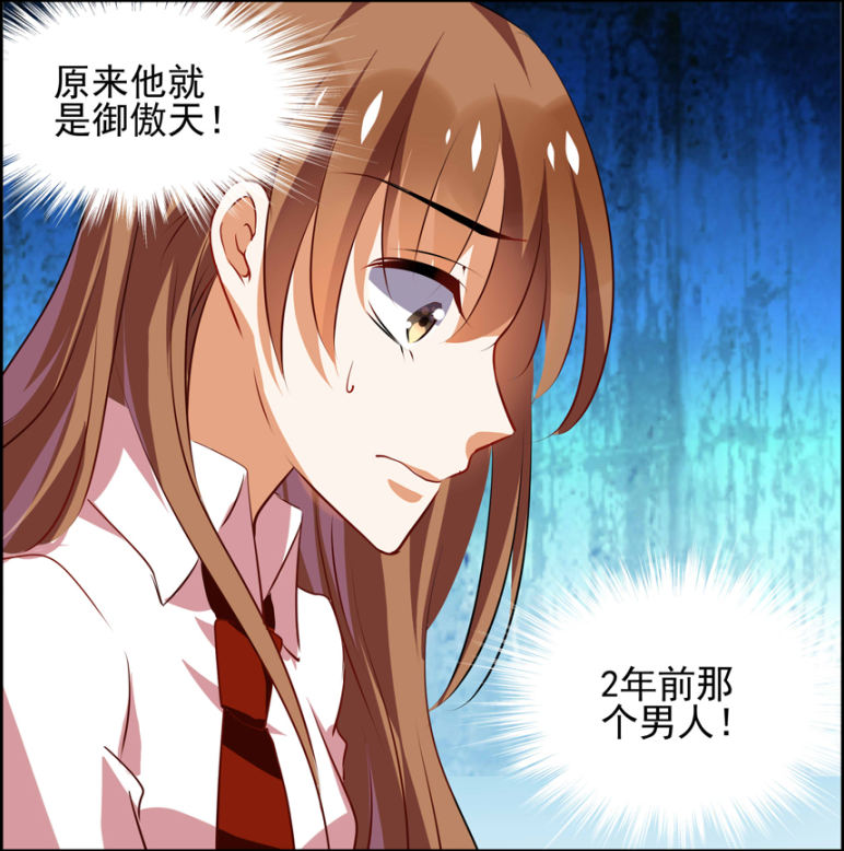 漫画:纯情花嫁,洛瑶瑶终于认出他就是御傲天