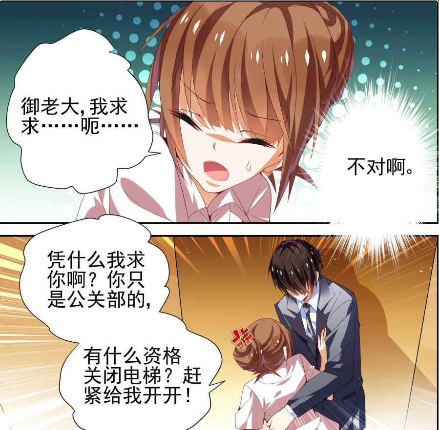 纯情花嫁,洛瑶瑶太年轻漂亮被上司针对!