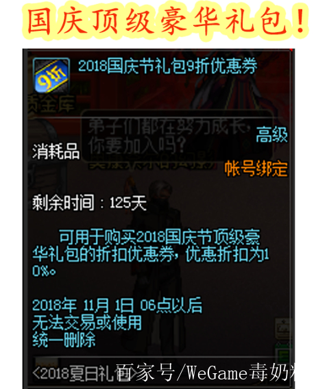 dnf夏日套隱藏信息爆料:2018國慶套頂級豪華禮要賣688?