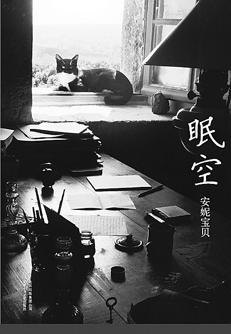 《眠空》~ 安妮宝贝:心所要的,不是足够多,是足够欢喜