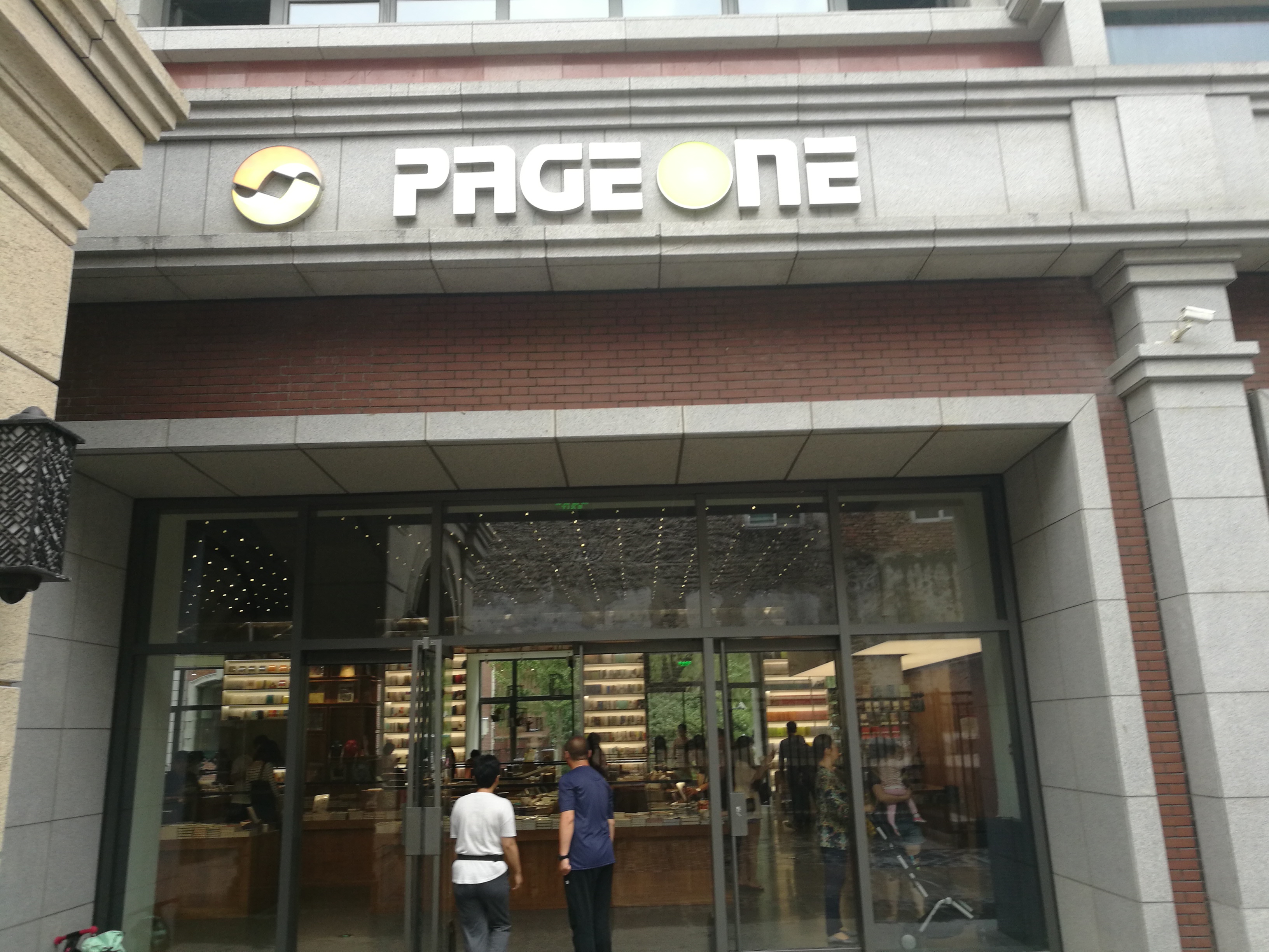 前门北京坊pageone书店图片