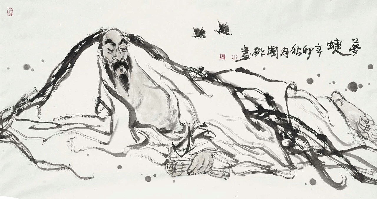 莫逆于心,庄周梦蝶图