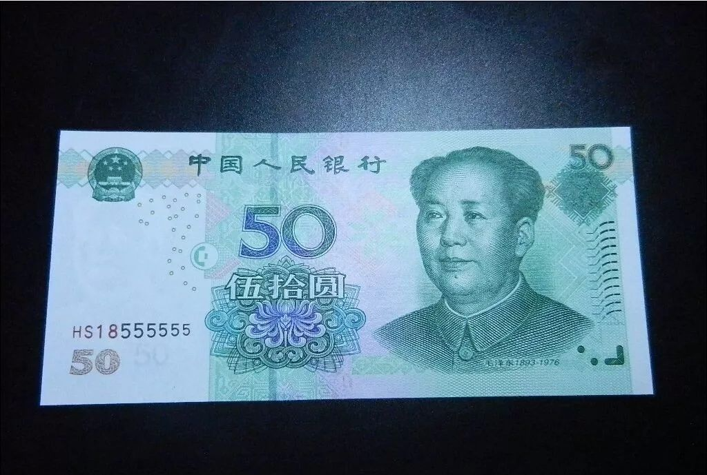 2005版50元人民币水印图片