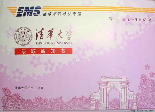 清华大学新版录取通知书今日首发