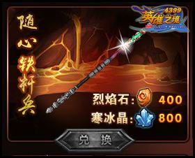 随心铁杆兵的来源