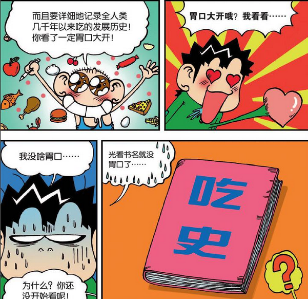 爆笑校園:呆頭