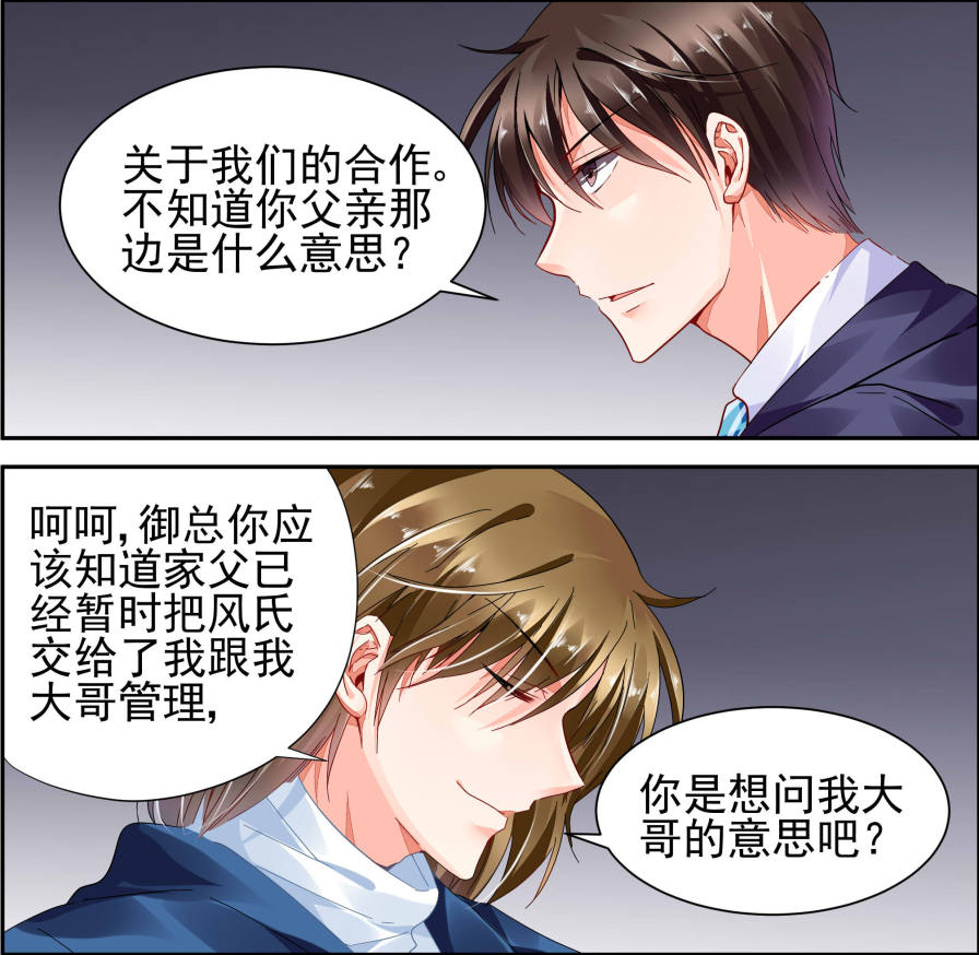 纯情花嫁,御傲天和风辰逸都喜欢洛瑶瑶,生意还能合作成功吗?