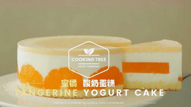 [图]耳机福利：蜜橘酸奶蛋糕 Tangerine Yogurt Cake