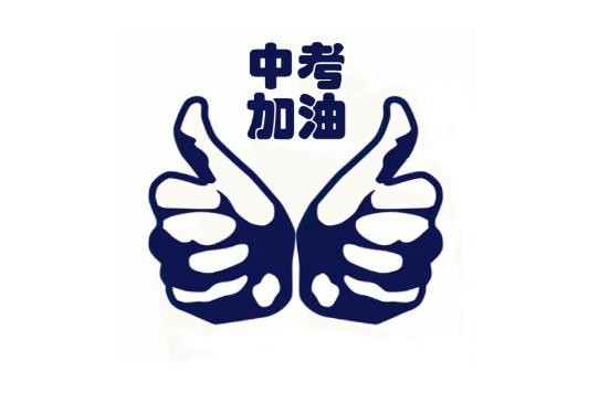 2018年河南各地市中考成績查詢時間,各位考生緊張的時刻到了!