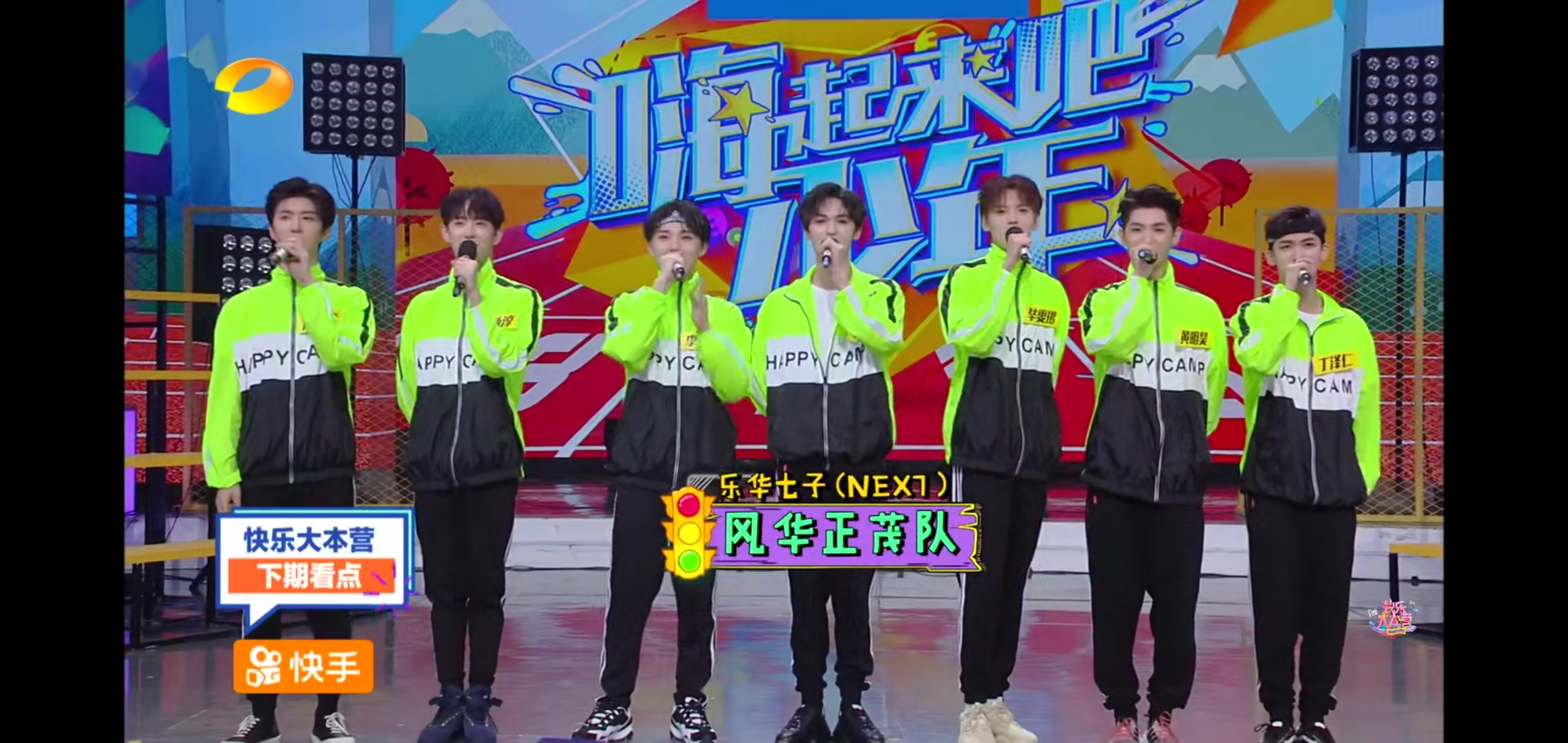 乐华七子next:首登《快本》,萌娃组团来袭!网友:都还是宝宝呢